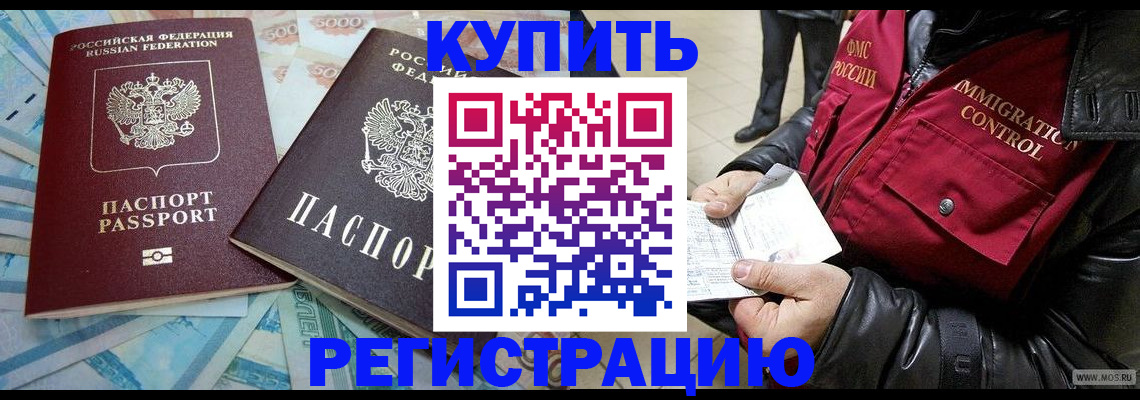 временная прописка в Кондрово