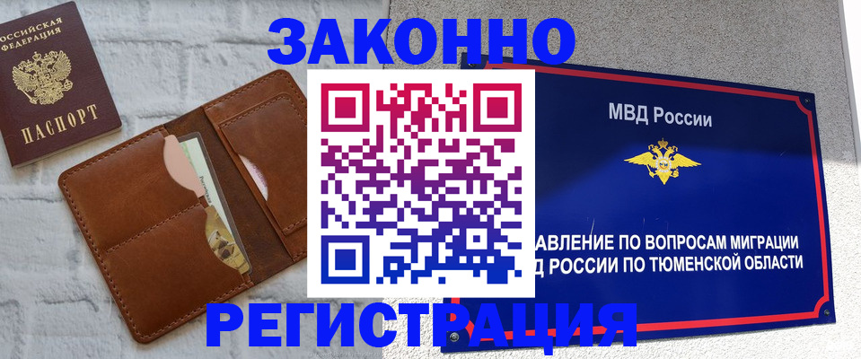 временная прописка в Кондрово